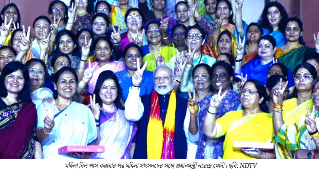 মহিলা বিল পাস করাবার পর মহিলা সাংসদদের সঙ্গে প্রধানমন্ত্রী নরেন্দ্র মোদী