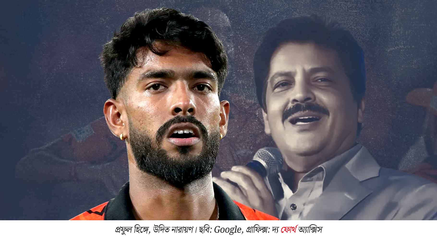 এক গানা হিট তো সব মামলা ফিট! উদিত নারায়ণকে মনে করালেন নাগপুরের প্রফুল