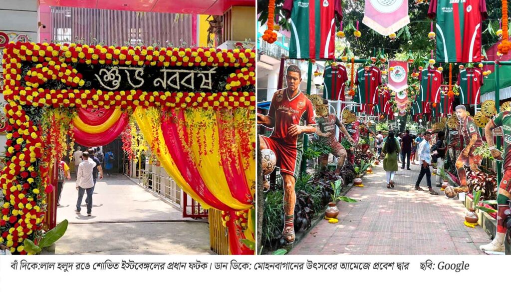 east bengal mohun bagan bengali new year