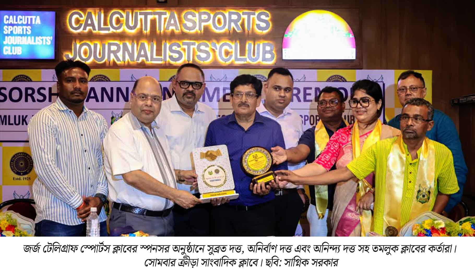 শতবর্ষের জর্জ টেলিগ্রাফে নতুন ইতিহাস,তমলুক খেলা ঘরের সঙ্গে গাঁটছড়া