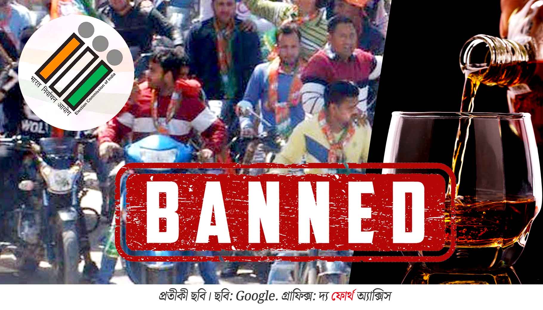 ভোটের আগে ‘নো-বাইক’! মদের পর এবার নির্বাচন কমিশনের নজরে মোটরসাইকেল