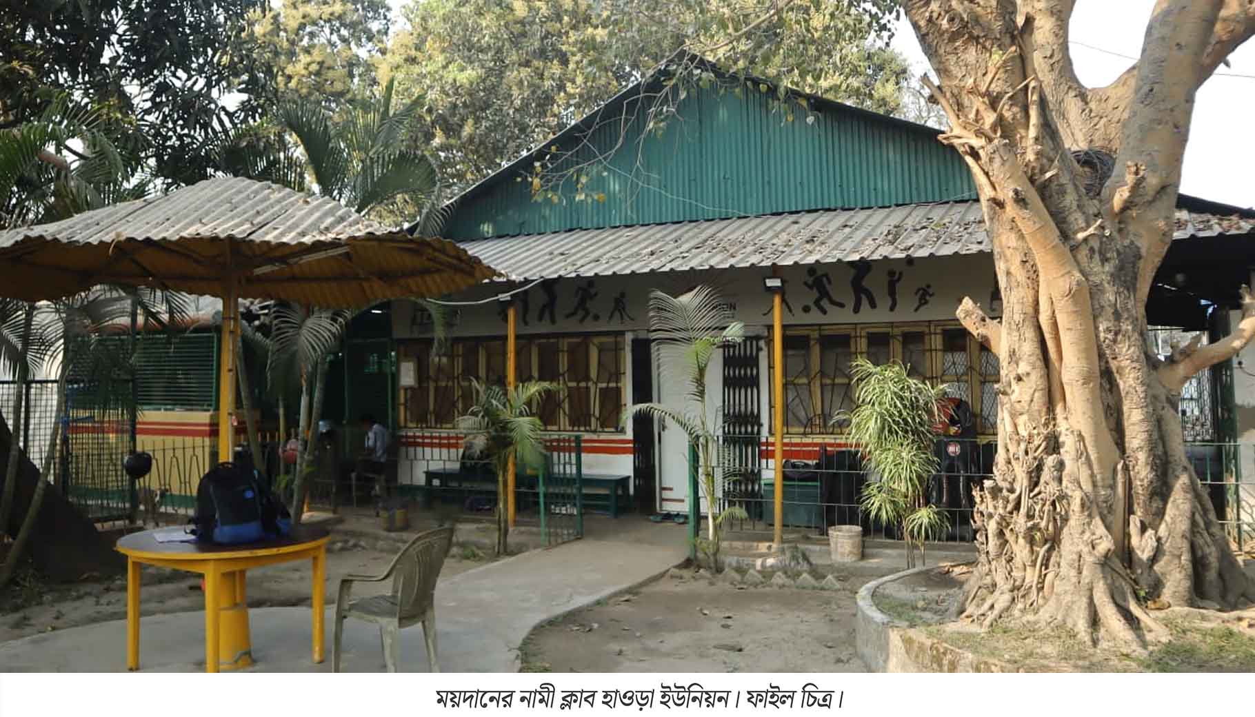 ঐতিহ্যবাহী হাওড়া ইউনিয়ন ক্লাবের যুব ক্রিকেট ও ফুটবল শিবিরে আশার আলো