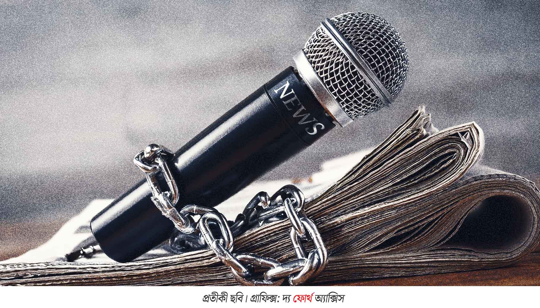 সংবাদপত্রের স্বাধীনতায় ভারতের বড় পতন: পাকিস্তানের থেকেও থেকেও নিচে নামল র‍্যাঙ্কিং!