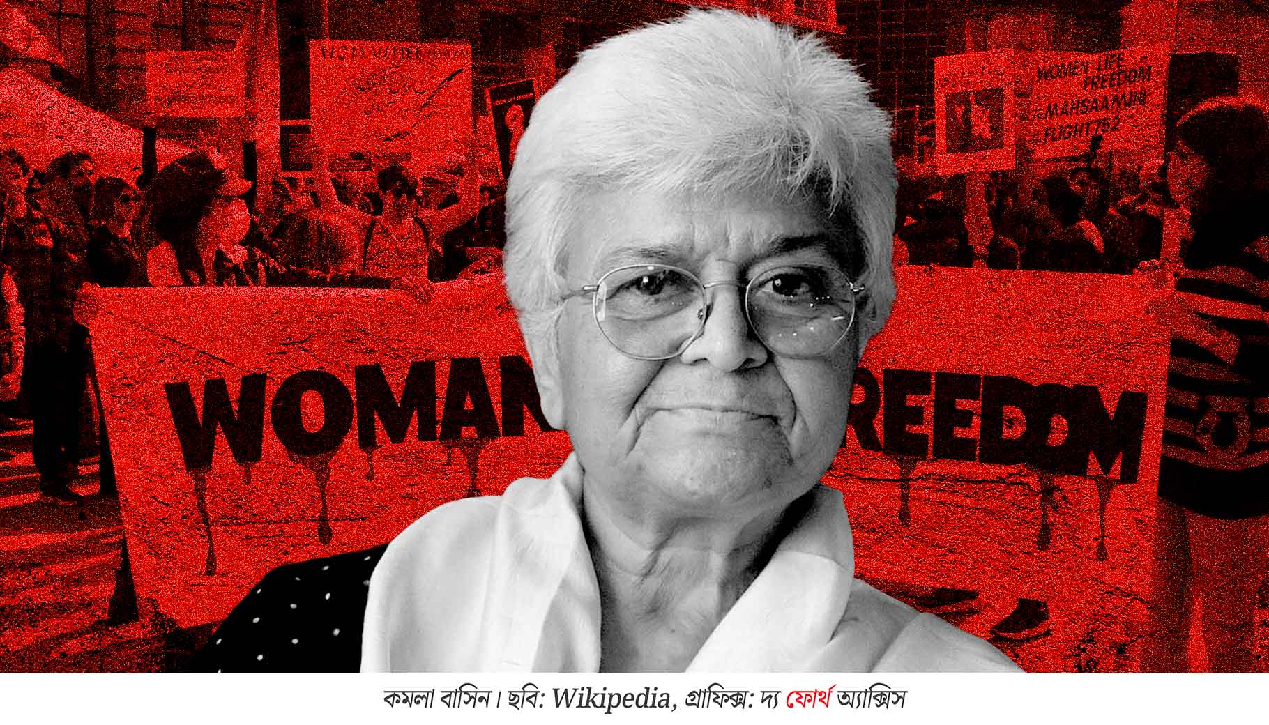 কমলা বাসিন: প্রতিবাদের কণ্ঠ, পরিবর্তনের কবিতা
