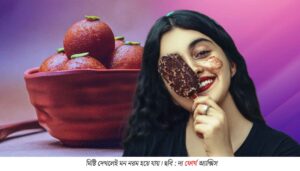মিষ্টির টান কি শুধু স্বাদের নাকি শরীরের গোপন ‘প্রোগ্রামিং’?