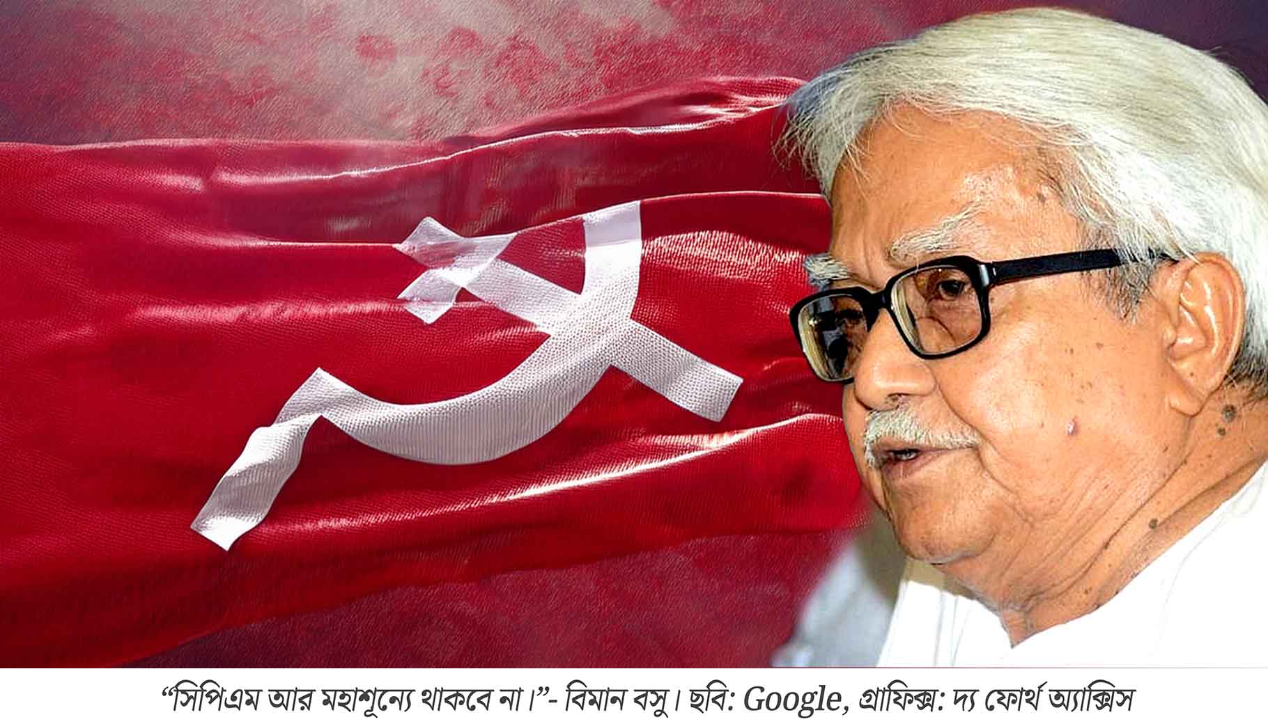 একটা আসনও হবে? লড়াই তৃণমূল-বিজেপির, খাতা খোলার অঙ্কে ব্যস্ত আলিমুদ্দিন