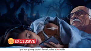 ঘুমের আগে ‘ভূতের গল্প’ শোনেন? অজান্তেই  মানসিক ফাঁদে বন্দি! চুপিসারে বাড়ছে বিপদ