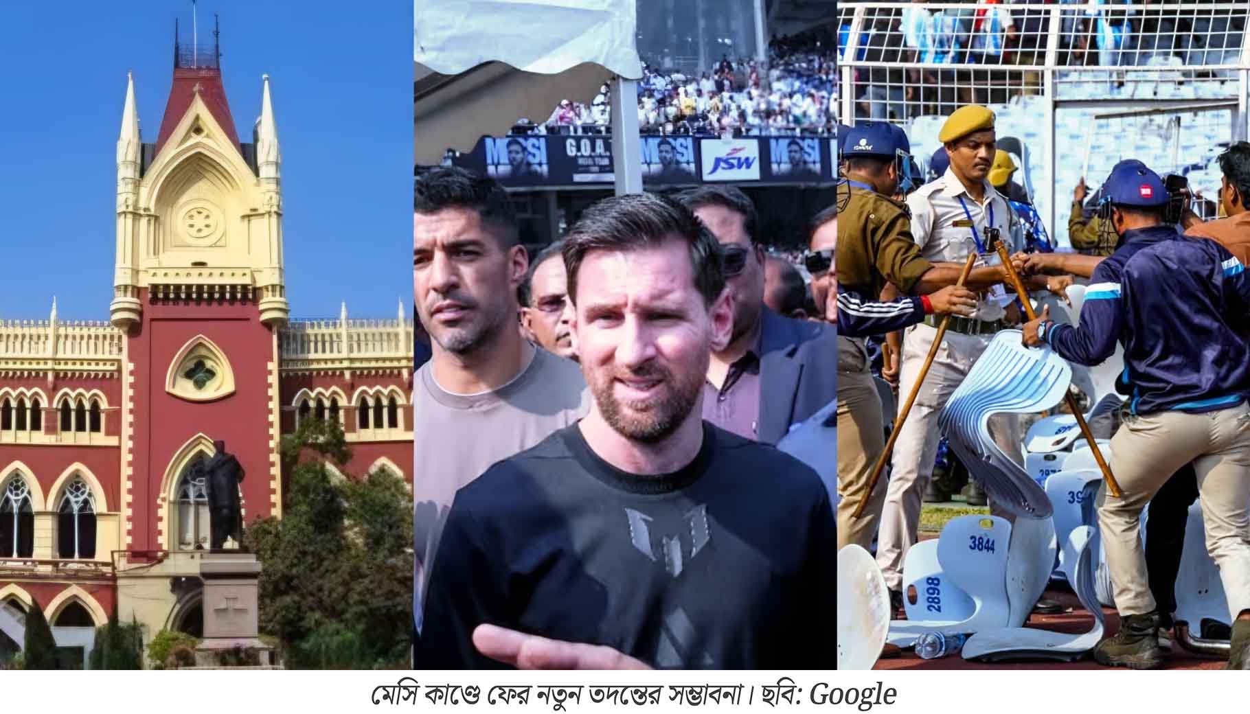 যুবভারতীর মেসি কাণ্ডে ফের নতুন তদন্তের সম্ভাবনা ! শতদ্রু বললেন, ‘বলির পাঁঠা’ বানানো হয়েছিল